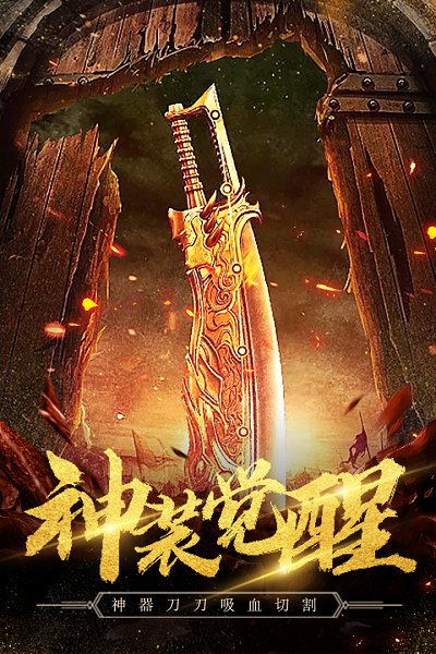 暴走传奇无限金币钻石版 游戏截图